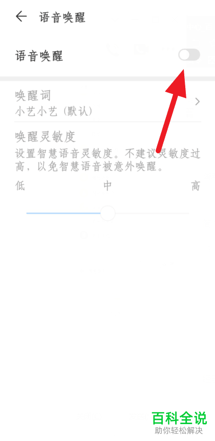 如何开启华为手机智慧助手的语音唤醒功能