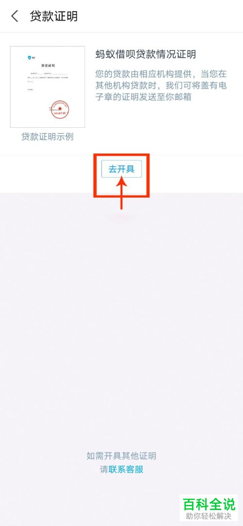 如何开具支付宝借呗中的贷款情况证明