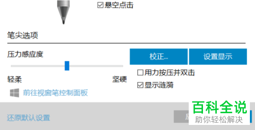 如何开启联想MIIX电脑触控笔的悬空点击功能