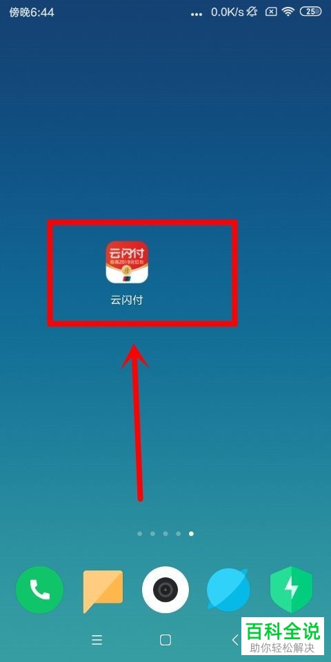 如何开启或关闭使用云闪付的红包抵扣？