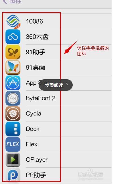 如何快速隐藏应用程序图标