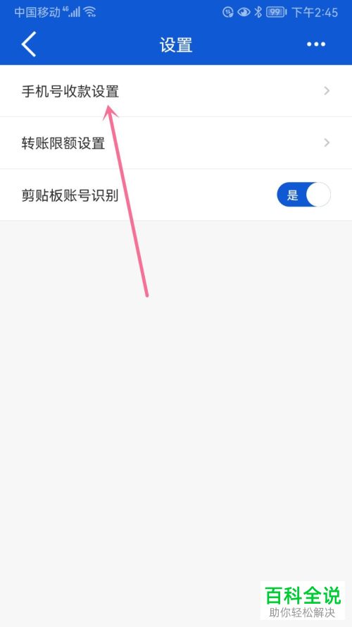 如何开通建设银行手机号收款功能