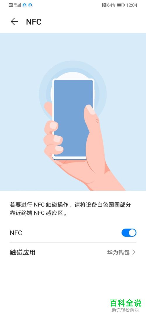 如何开启华为P30 Pro手机的NFC功能