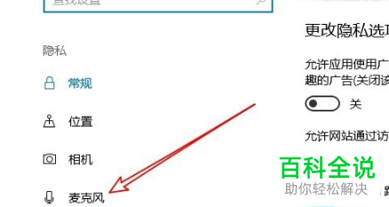 如何开启win10电脑中的麦克风权限