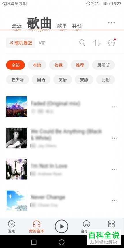 如何开启虾米音乐app我的音乐中的简约模式