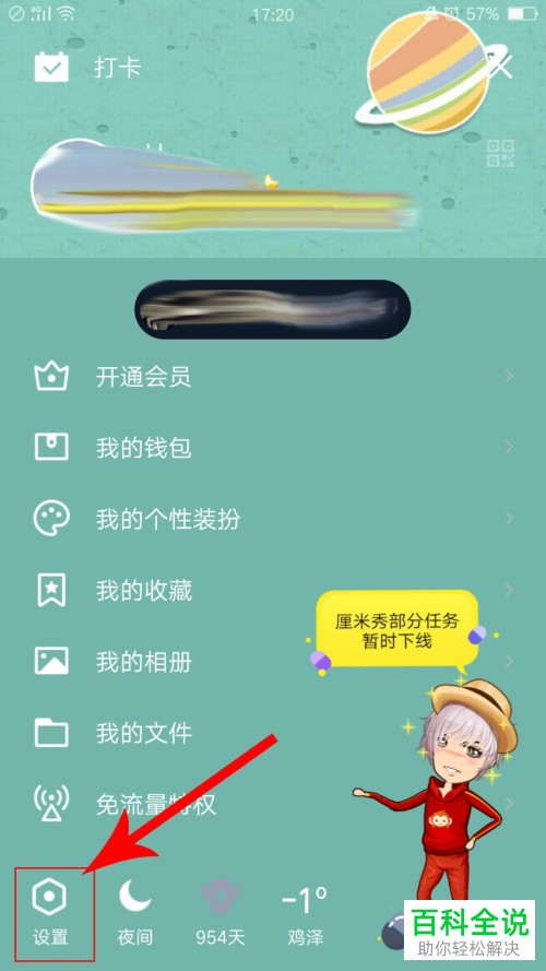 如何开启手机QQ打招呼直播消息通知？