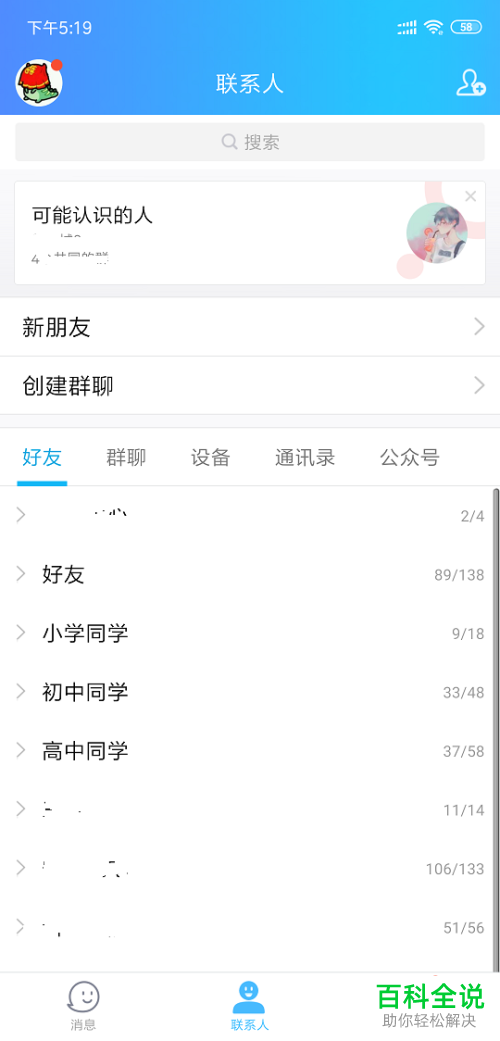 如何快速删除手机QQ中所有聊天记录？