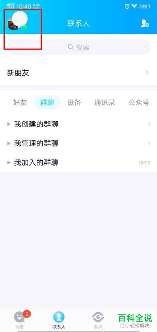 如何开启手机QQ中的文字特效功能