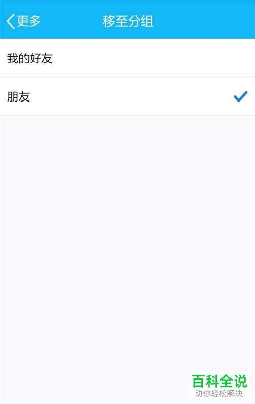 如何快速更改手机端QQ中的好友分组？