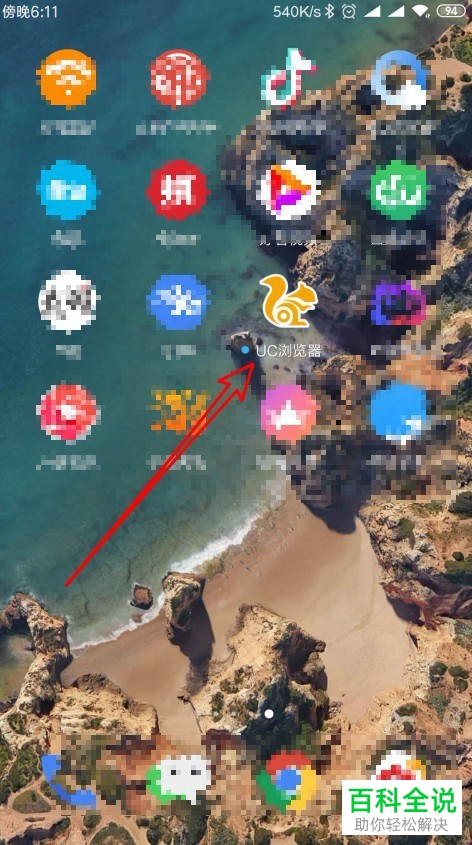 如何开启手机uc浏览器内的小说自动云同步功能