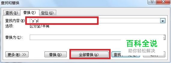 如何快速删除word空白行?