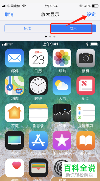 如何开启iPhone手机放大模式