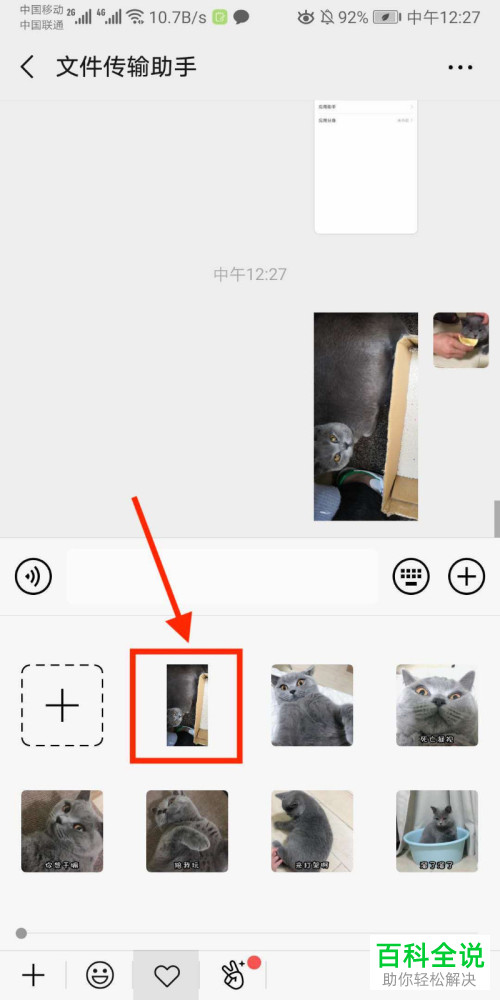 如何快速添加或删除手机端微信中的自定义表情?