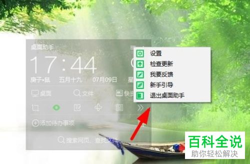 如何开启win10电脑的桌面助手功能