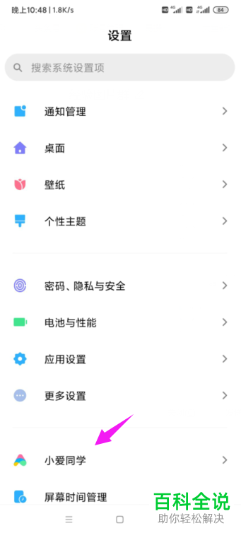 如何开启小米手机中的小爱同学功能