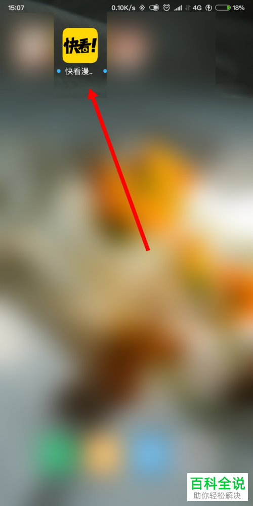 如何开启快看漫画中的个性化广告屏蔽功能