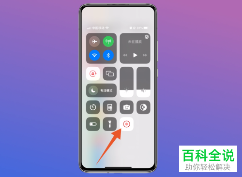 如何开启手机屏幕录制功能