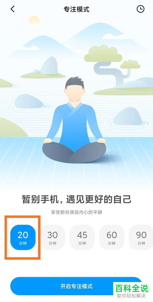 如何开启小米手机中的专注模式