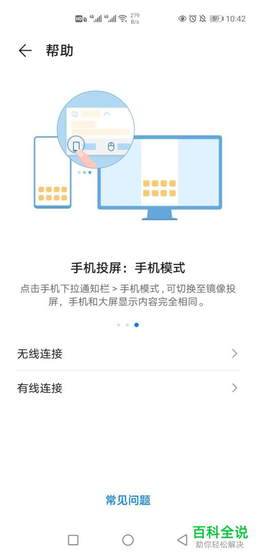 如何开启华为手机无线投屏功能