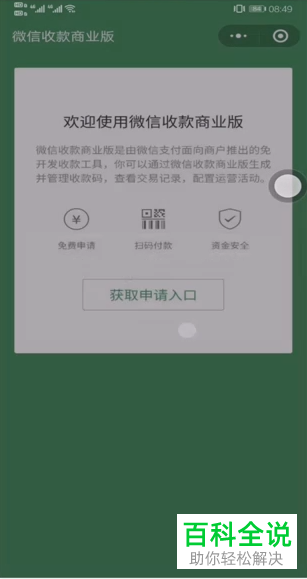 如何开通微信中的商家收款码
