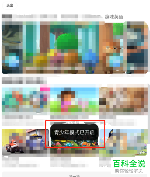 如何开启优酷青少年模式