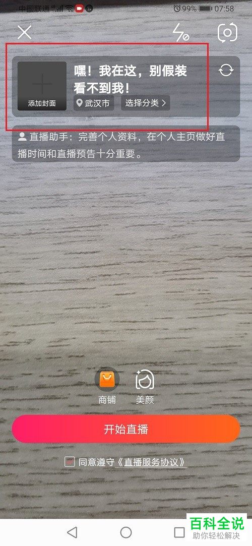 如何开通手机版好看视频中的直播