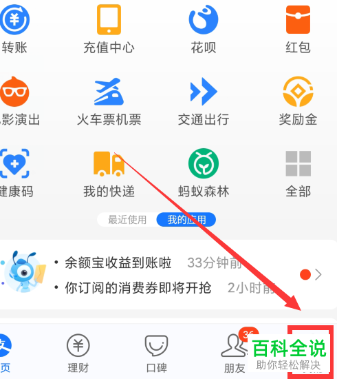 如何开通支付宝的蚂蚁会员