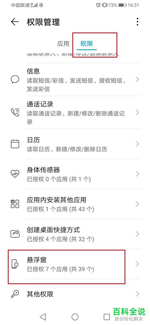 如何开启网易云音乐APP的悬浮窗权限