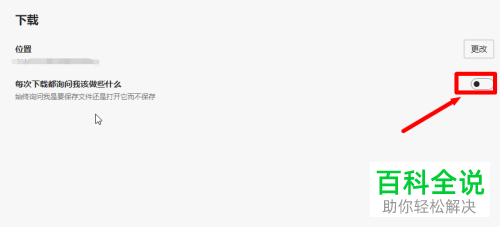 如何开启edge浏览器的下载前询问功能