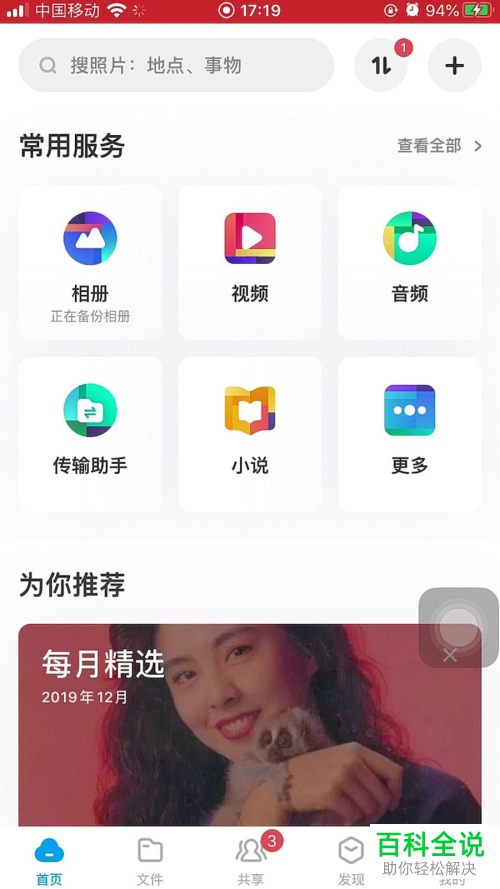 如何开启百度网盘使用手机流量备份视频功能