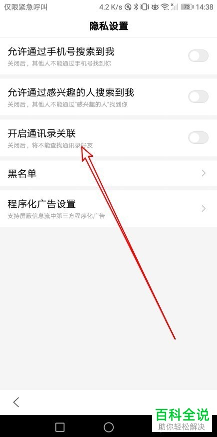 如何开启百度App通讯录关联功能