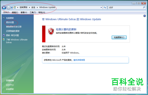 如何开启Windows Vista x64系统电脑中的自动更新功能？