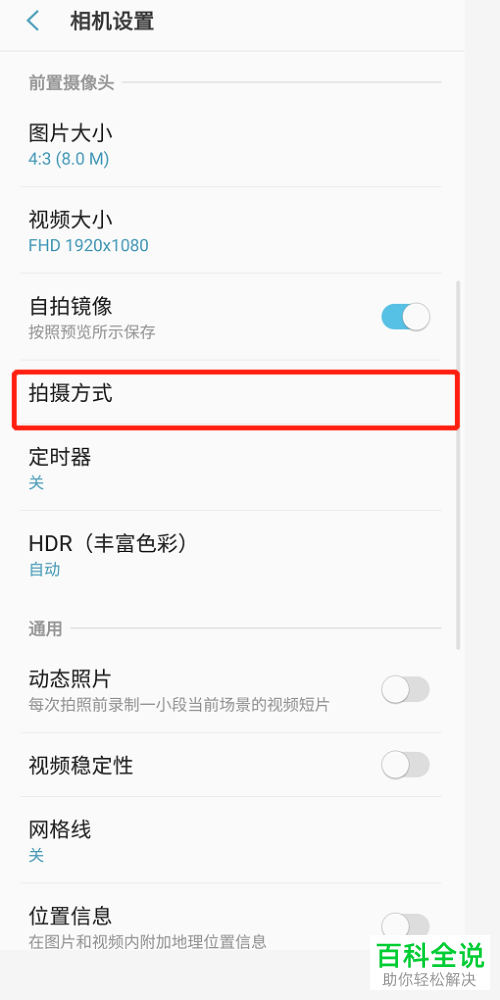 如何开启三星s10e中的自动拍照功能