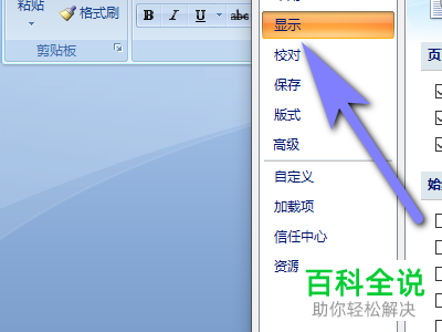 如何开启word2007版本的悬停时显示文档工具提示的功能
