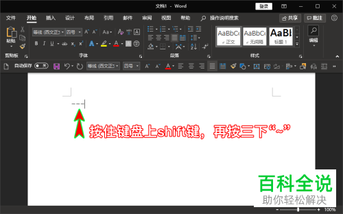 如何快速在word文档中输入双线、三线、波浪线等线条