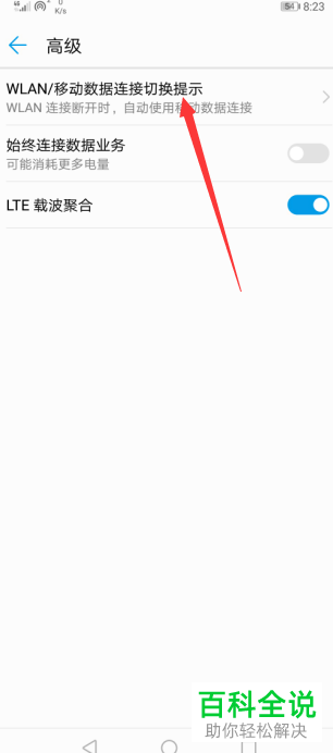 如何开启华为手机提示使用移动数据连接功能