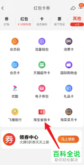 如何开通淘宝省钱卡