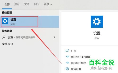 如何开启win10系统电脑中的defender功能