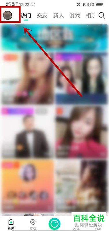 如何开启NOW直播中的后台播放功能