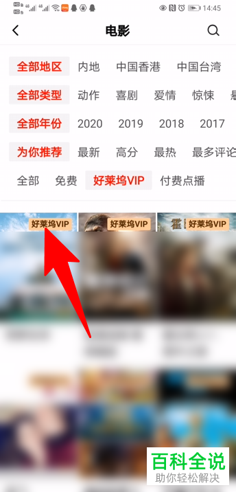 如何开通西瓜视频中的好莱坞VIP会员