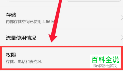 如何开启手机中的录音权限功能