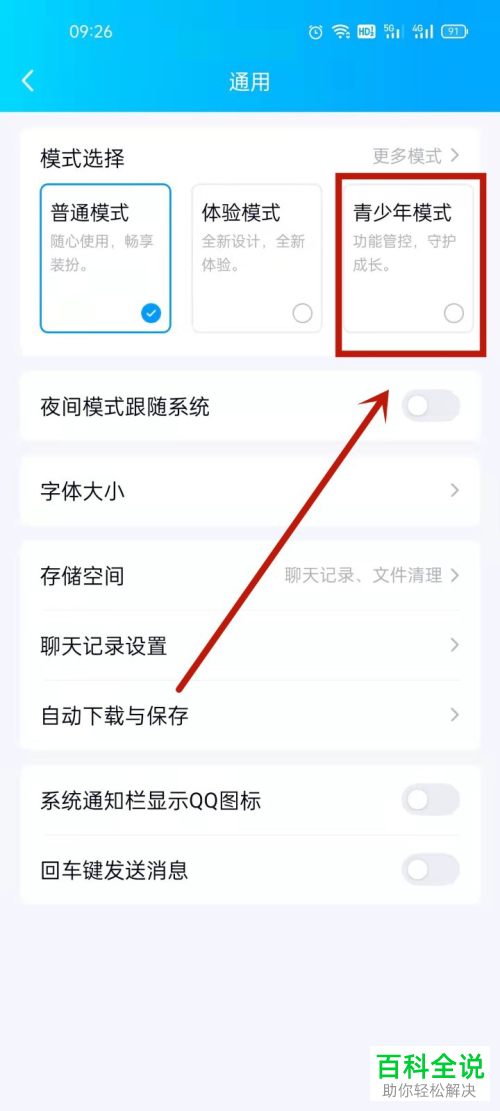 如何开启手机QQ青少年模式