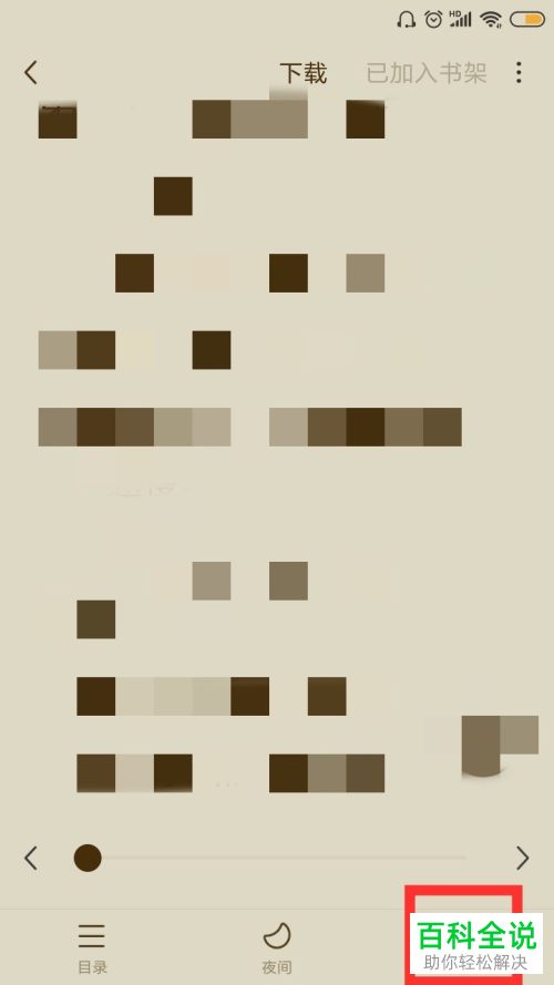 如何开启番茄免费小说中的护眼模式