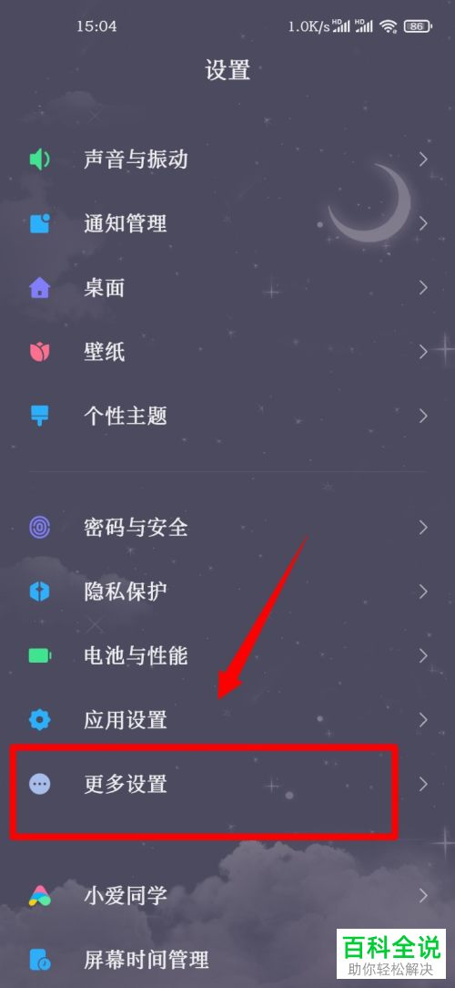 如何开启小米10手机中的悬浮球功能