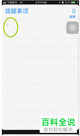 如何开启苹果iPhone手机中指定位置提醒功能？