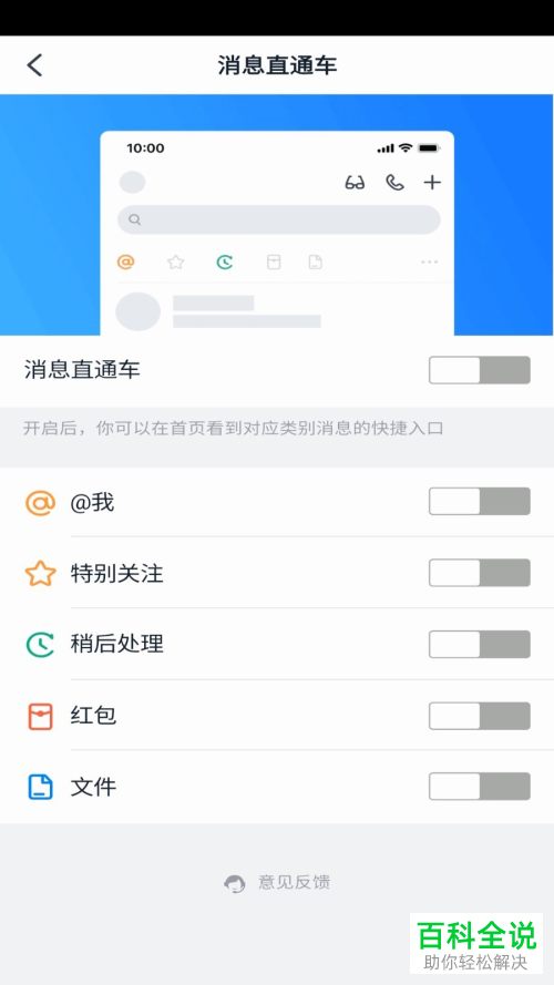 如何开启钉钉中的消息直通车