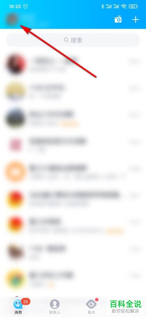 如何开通手机QQ中的大王超级会员