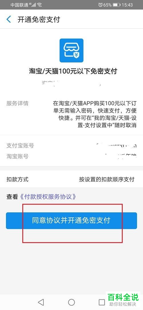 如何开启淘宝APP中的免密支付功能