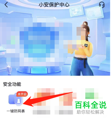 如何开启抖音APP软件中的防打扰保护功能?
