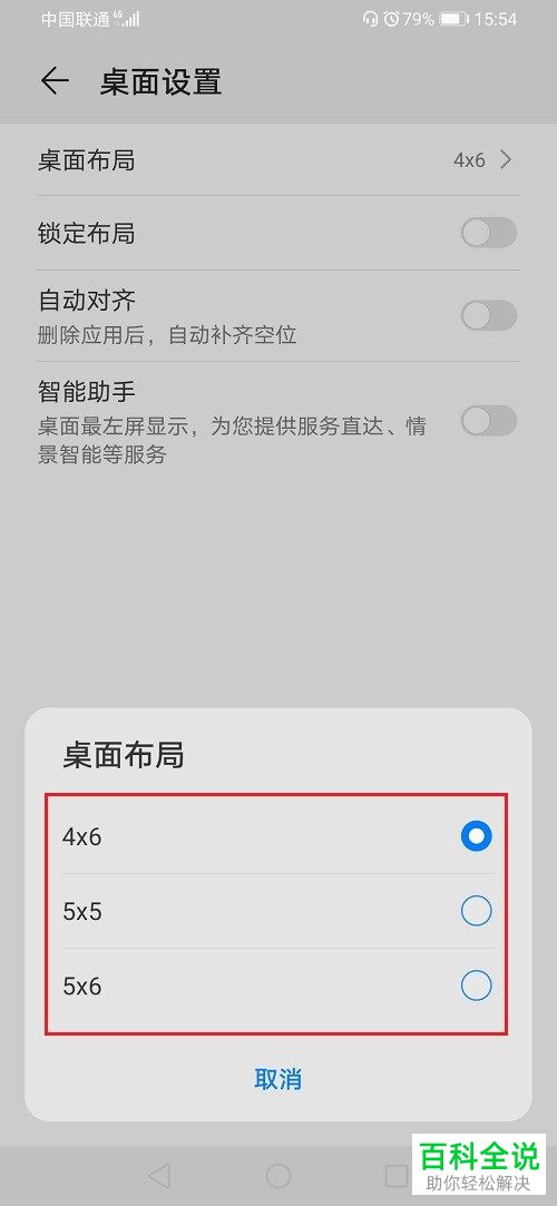 如何快速整理华为手机桌面上的应用图标